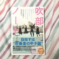 yoshi様専用 吹部ノート 1~3のサムネイル