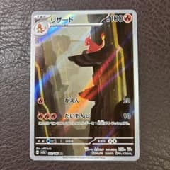 リザード AR SV2a ポケモンカード151 169/165 - メルカリ
