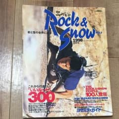 ロックアンドスノー1998春夏号のサムネイル