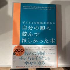 自分の親に読んでほしかった本のサムネイル