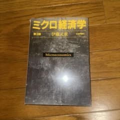 ミクロ経済学のサムネイル