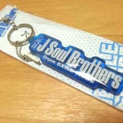 三代目J Soul Brothers キーホルダーのサムネイル