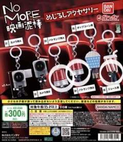 NO MORE 영화 도둑 메지루시 액세서리 3종 세트