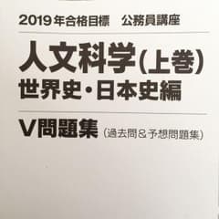 TAC V問題集 人文科学(上巻)のサムネイル