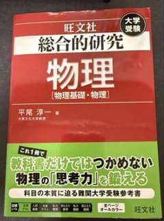 総合的研究物理のサムネイル