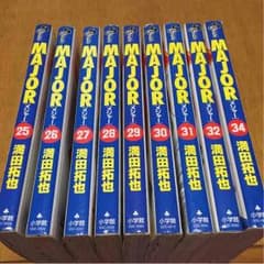 #"様専用！MAJOR メジャー 25〜32 34 計9冊のサムネイル