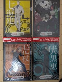 呪術廻戦A4クリアファイルセット 4種のサムネイル