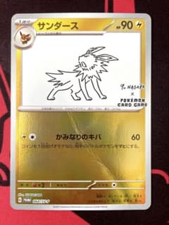 サンダース：YU NAGABA × ポケモンカードゲーム サンダース(YU NAGABA)【P】{064/SV-P}