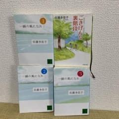 一瞬の風になれ　3冊完結と　ご機嫌な裏階段のサムネイル