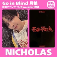 &TEAM NICHOLAS 月狼 韓国 サイン会 musicart トレカ - メルカリ