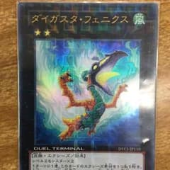 遊戯王 ダイガスタ・フェニクス  ダイガスタフェニクスのサムネイル