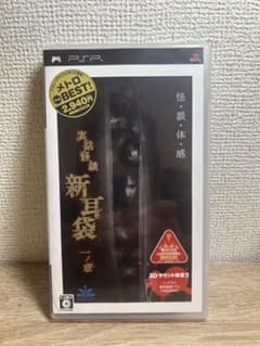 新耳袋 一章 PSPのサムネイル