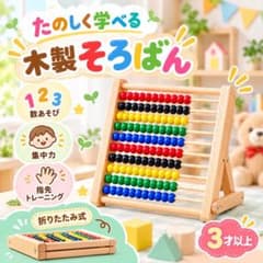 100玉そろばん 木 モンテッソーリ 木製 計算 算数 幼児 小学生 知育玩具のサムネイル
