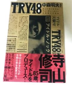 TRY48のサムネイル