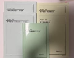 2024 鉄緑会 高2数学IIIセット - メルカリ