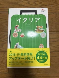 ハレ旅 イタリア 2018-19 旅行ガイドブックのサムネイル