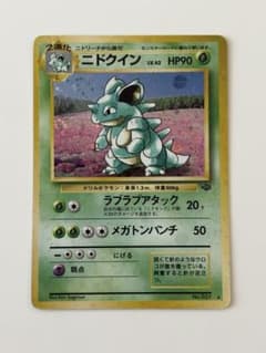 【美品】ニドクイン ★ 第2弾拡張パック ポケモンジャングル　渦巻ホロ 第2弾 拡張パック「ポケモンジャングル」ニドクイン-旧ポケモンカード