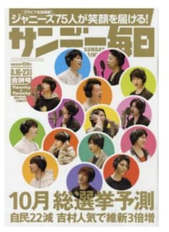 サンデー毎日 8/16.23合併号　（新品）のサムネイル