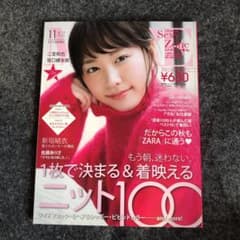 新垣結衣 表紙のサムネイル