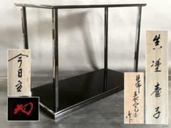 「母」 淡々斎花押 箱書 塗師 表完 真塗 台子 真台子 共箱 （622F②） 割引❗️「母」 淡々斎花押 箱書 塗師 表完 真塗 真台子 共箱 （622F②
