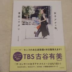 you&me 女子アナの私、普段のワタシのサムネイル