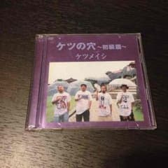 りんご様 お取り置き。      ケツメイシ DVDのサムネイル