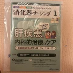 消化器ナーシング2023年1月号のサムネイル