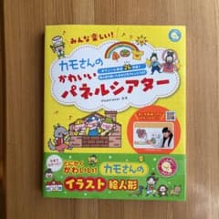 カモさんのかわいいパネルシアター 保育教材のサムネイル