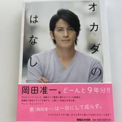 オカダのはなしのサムネイル