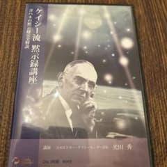 ケイシー流 黙示録講座 3枚組DVD 光田秀 エドガーケイシー 604分