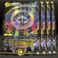 2915 仰ぎ見よ閃光の奇跡 winner プロモ - メルカリ