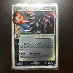 ポケモンカード リザードンδ種 ☆(スター)のサムネイル