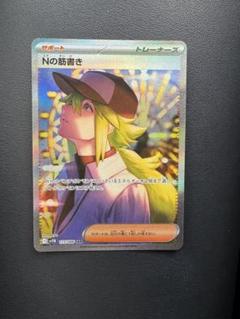 Nの筋書きsar 173/086 sv11B ブラックボルト ポケモンカード