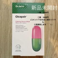 ★2箱セット　Dr.Jart +   Cicapair  フェイスパックのサムネイル