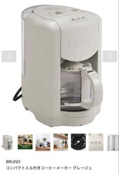 BRUNO コンパクトミル付きコーヒーメーカー グレージュのサムネイル