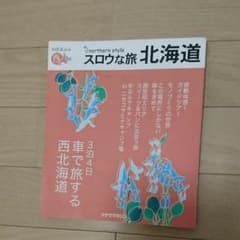 スロウな旅 北海道 西エリアのサムネイル
