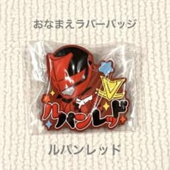 친구 고무 배지 vol.2 루팡 레드 슈퍼 전대 루파빠토