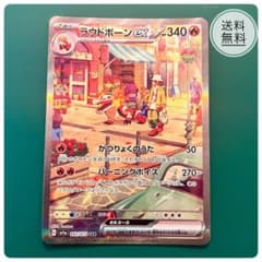 ラウドボーンex SAR SV1a トリプレットビート 097/073 - メルカリ