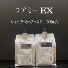 COREME 【コアミー】EX シャンプー・ヘアマスク 1000サイズ - メルカリ