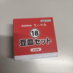 ちいかわ豆皿セットのサムネイル