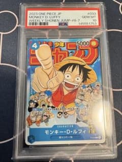 PSA10 ルフィ [P-033]週刊少年ジャンプ2023年1月7日号 付録 - メルカリ
