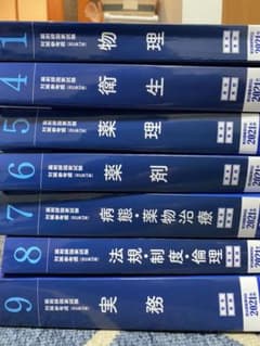 薬ゼミ　青本•青問(2021年度版薬剤師国家試験対策参考書)のサムネイル