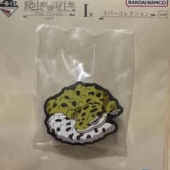 ヒョウモントカゲモドキ 爬虫類　一番くじのサムネイル