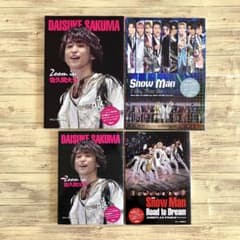 鹿砦社（単行本）／SnowMan｜佐久間大介』※4点セット（バラ売り相談可