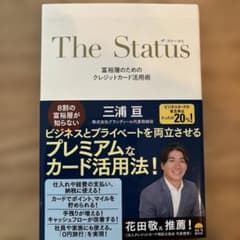 The Status 富裕層向けクレジットカード活用術のサムネイル