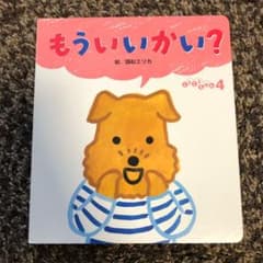 もういいかい?のサムネイル