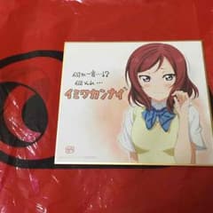 劇場版ラブライブ 西木野 真姫色紙のサムネイル