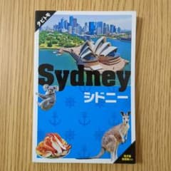 タビトモ シドニーのサムネイル
