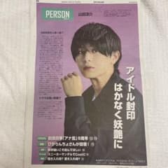 山田涼介 劇団四季など　読売中高生新聞 2026年7月17日のサムネイル