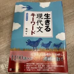 生きる 現代文キーワードのサムネイル